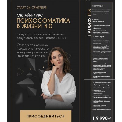 Психосоматика в жизни 4.0. Екатерина Тохтарова Катя Тохтарова, katya_tokhtarova