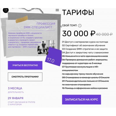 Профессия SMM-специалист. Мария Радионова, Рома Бордунов, О Смысле