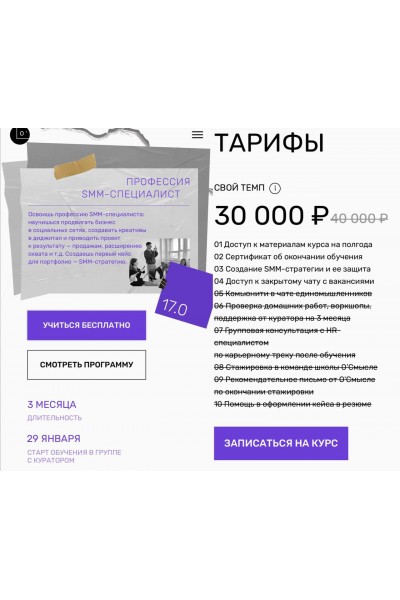 Профессия SMM-специалист. Мария Радионова, Рома Бордунов, О Смысле