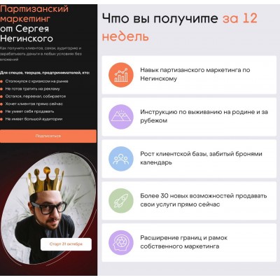 Партизанский маркетинг. Сергей Негинский