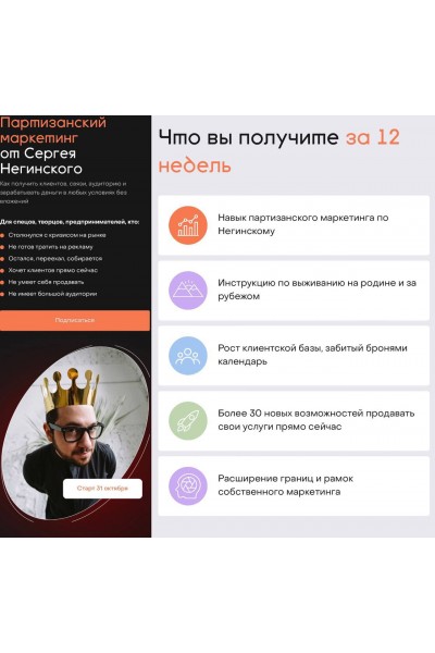 Партизанский маркетинг. Сергей Негинский