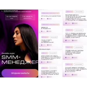 SMM-менеджер. Шушанна Исраелян, Анна Горбунова SMM-менеджер. Шушанна Исраелян, Анна Горбунова