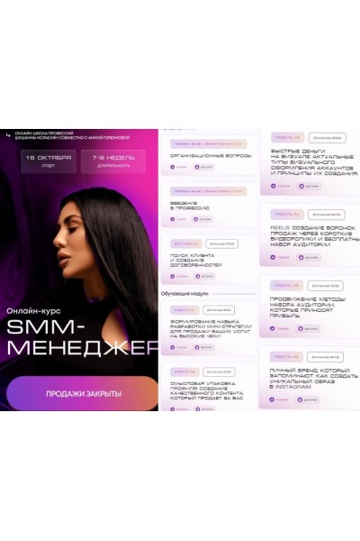 SMM-менеджер. Шушанна Исраелян, Анна Горбунова