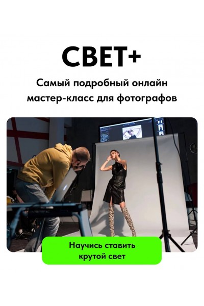 Свет плюс. Евгений Дюжакин, Revuer