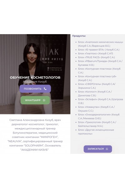 Обучение косметологов. Академия Кизуб  Светлана Кизуб