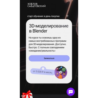 3D-моделирование в Blender для новичков. Юрий Худов, Хохлов Сабатовский