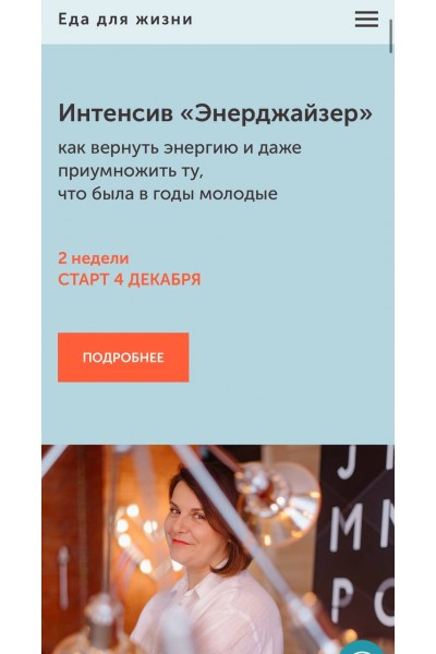 Интенсив Энерджайзер. Екатерина Йенсен