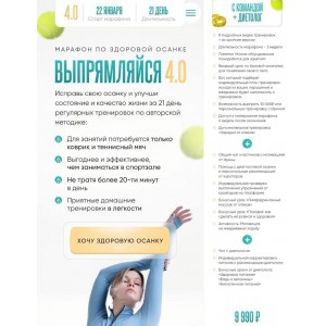 Выпрямляйся 4.0. Ирина Африканова
