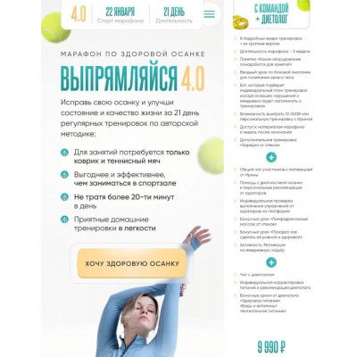 Выпрямляйся 4.0. Ирина Африканова