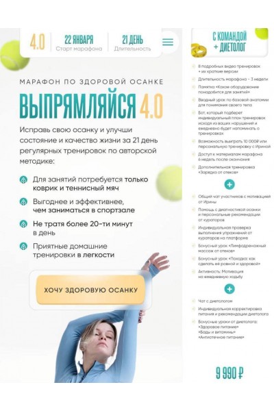 Выпрямляйся 4.0. Ирина Африканова