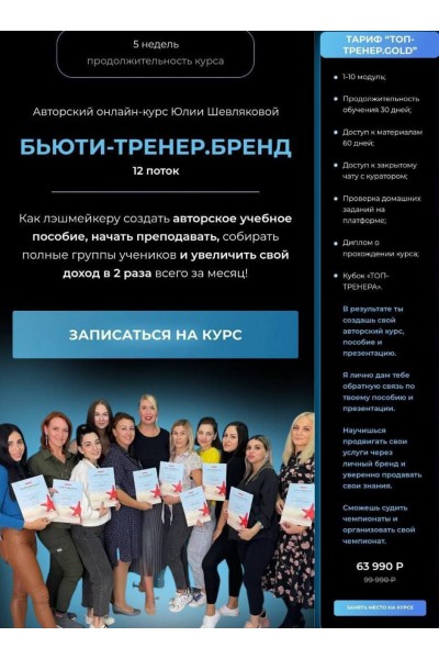Бьюти-тренер. Бренд. Юлия Шевлякова