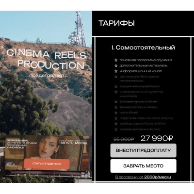 Обучение по созданию кино-reels. Cinema reels production, Юлия Торчевская