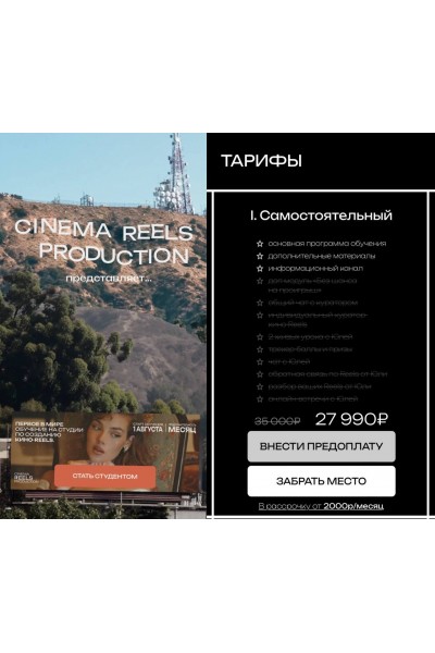 Обучение по созданию кино-reels. Cinema reels production, Юлия Торчевская