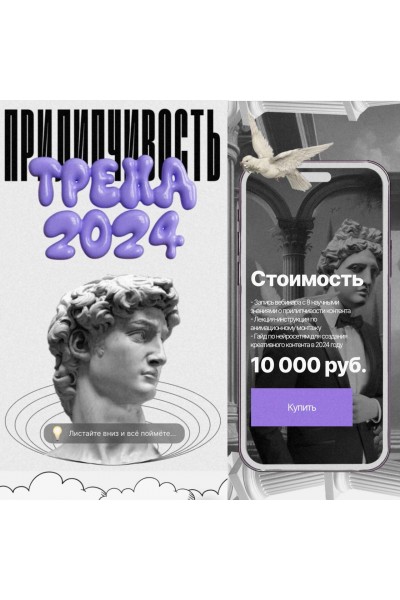 Прилипчивость: тренд 2024. Наташа Панфилова