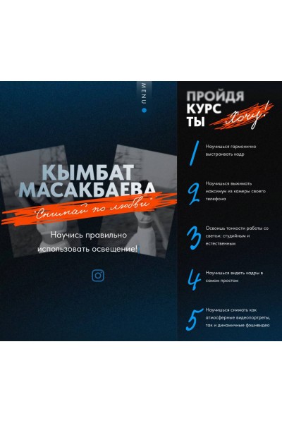 Снимай по любви. Кымбат Масакбаева