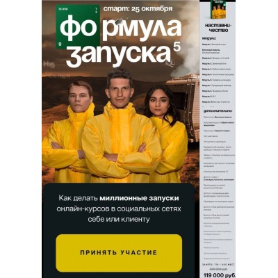 Формула запуска 5.0. Михаил Тимочко