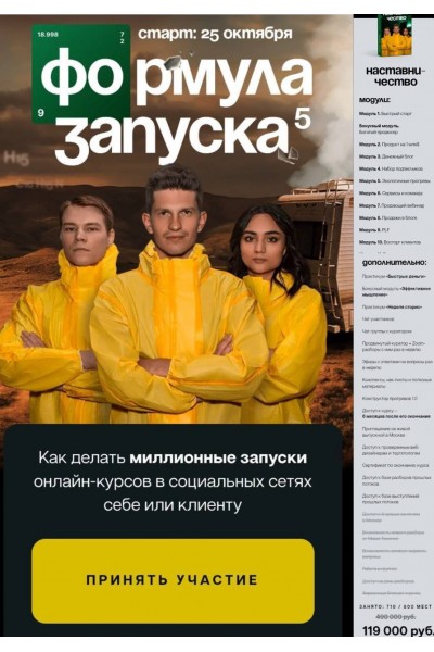 Формула запуска 5.0. Михаил Тимочко