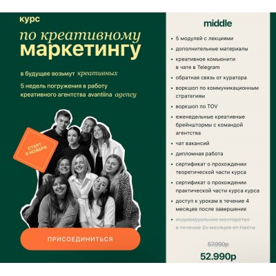 Курс по креативному маркетингу. Настя Хавалкина, avantiina