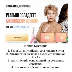 Сборник курсов английского. Ирина Кузьмина Сборник курсов английского. Ирина Кузьмина