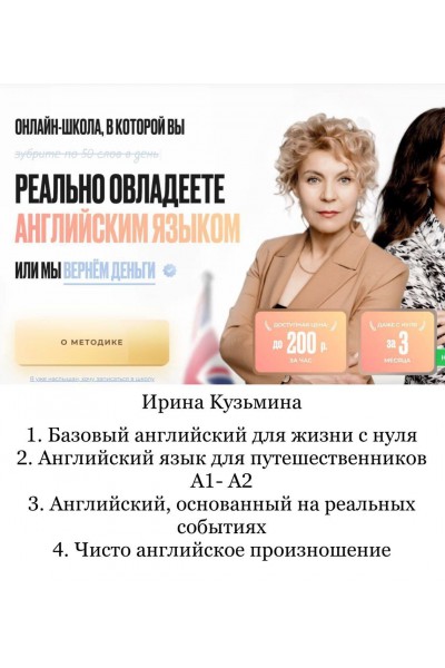 Сборник курсов английского. Ирина Кузьмина