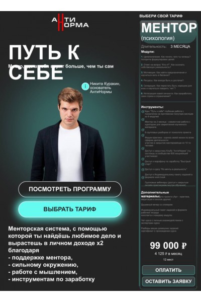 Путь к себе. Никита Куракин