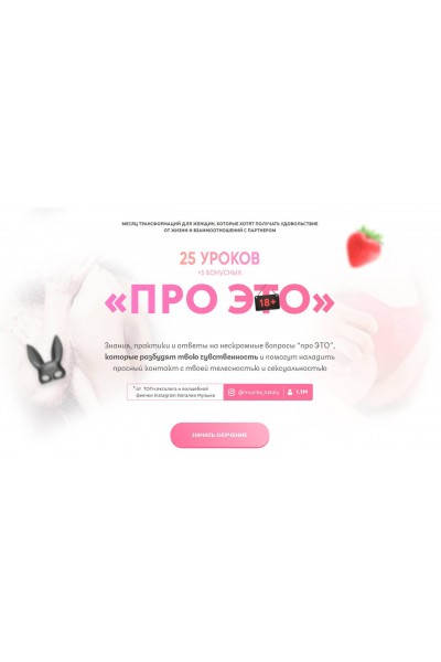  Про это. 25 уроков и 5 бонусных. Наталия Музыка