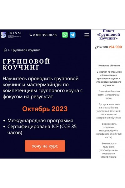 Групповой коучинг. Октябрь 2023. Ольга Рыбина, Лариса Бузало, 5 PRISM