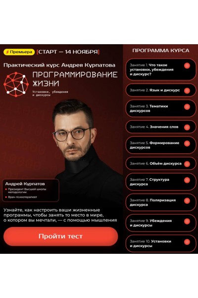 Программирование жизни. Андрей Курпатов
