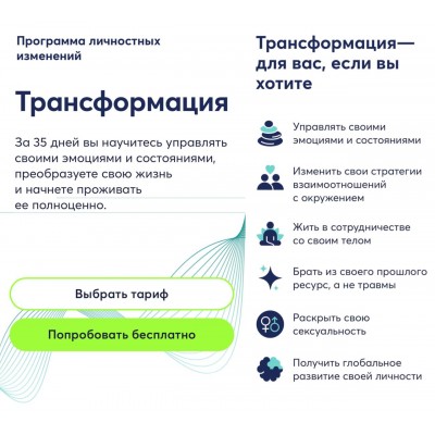 Трансформация. Михаил Филяев, PSY2.0