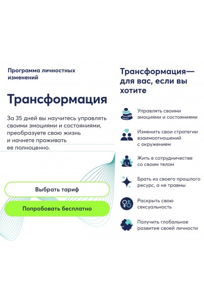 Трансформация. Михаил Филяев, PSY2.0