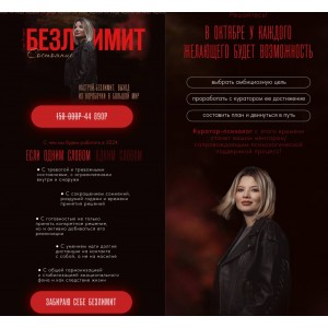 Безлимит 2024. Тата Феодориди