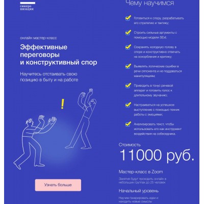 Конструктивный спор и переговоры. Синхронизация, Алёна Ванченко, Виктория Бычкова