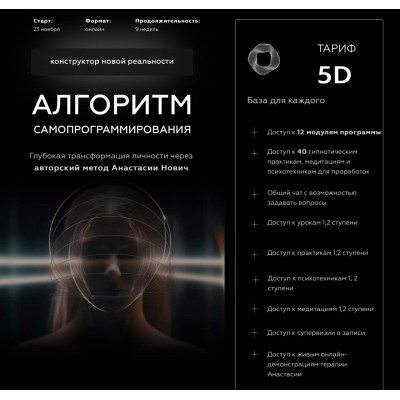Алгоритм Самопрограммирования. Анастасия Нович