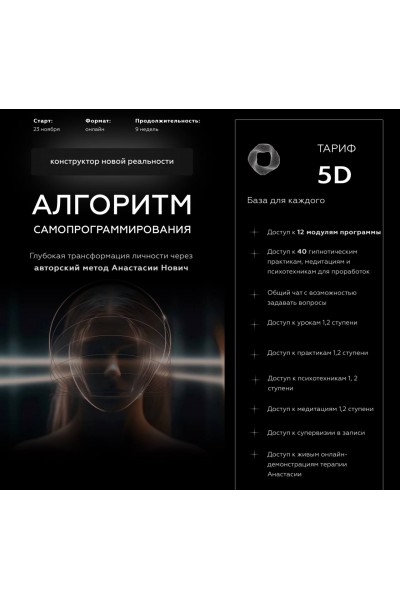 Алгоритм Самопрограммирования. Анастасия Нович