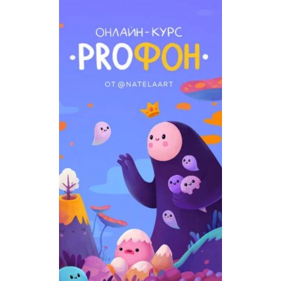 PROФОН. Натэла Манушакян, Natelaart