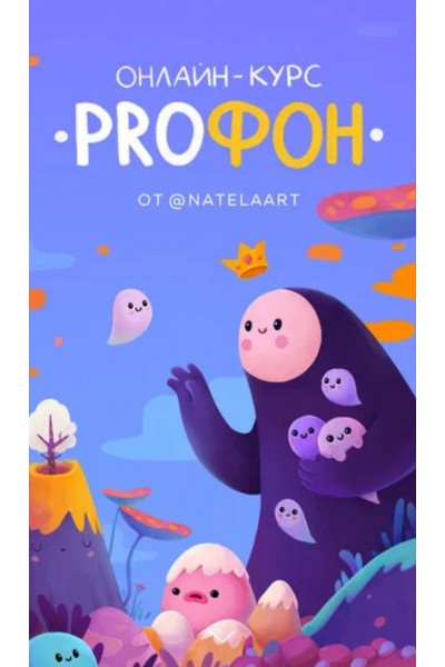 PROФОН. Натэла Манушакян, Natelaart