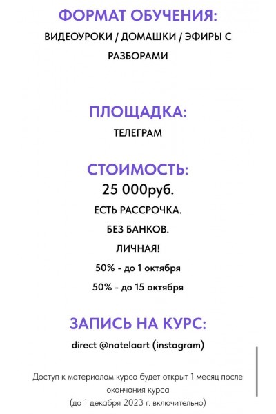 PROФОН. Натэла Манушакян, Natelaart