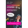  Мастерская сторис. Тома Саркулова