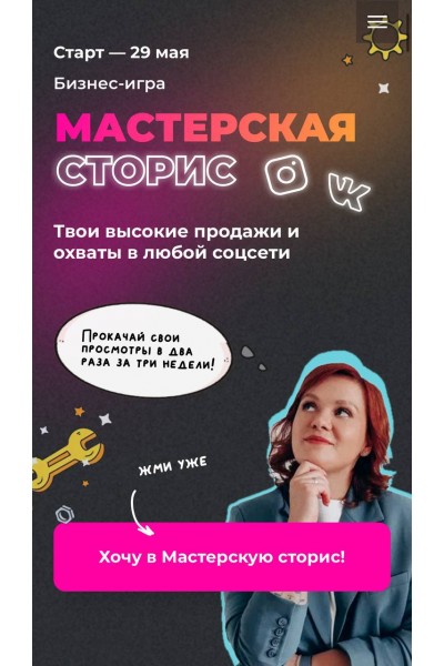  Мастерская сторис. Тома Саркулова