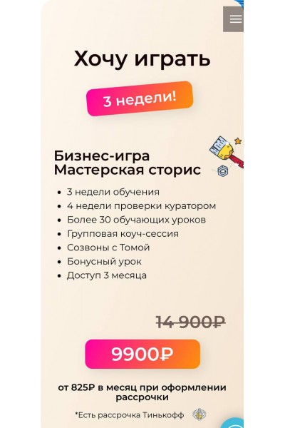  Мастерская сторис. Тома Саркулова