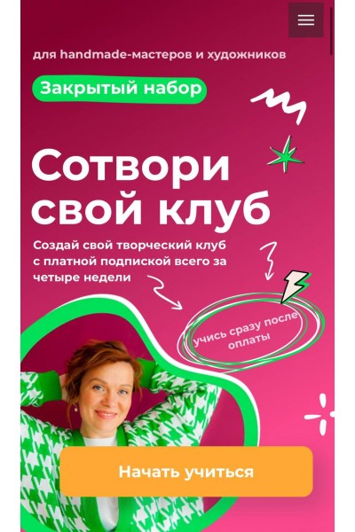 Сотвори свой клуб. Тома Саркулова, ТомаТ Школа для творческих