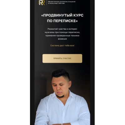 Продвинутый курс по переписке. Рустам Резепов