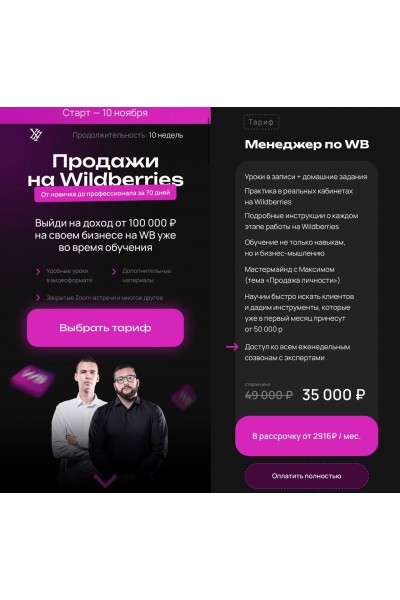 Продажи на Wildberries. Максим Плугарь, Виталий Миранюк, X11club