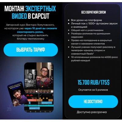 Курс по монтажу экспертных видео в CapCut. Виктор Хомутовский