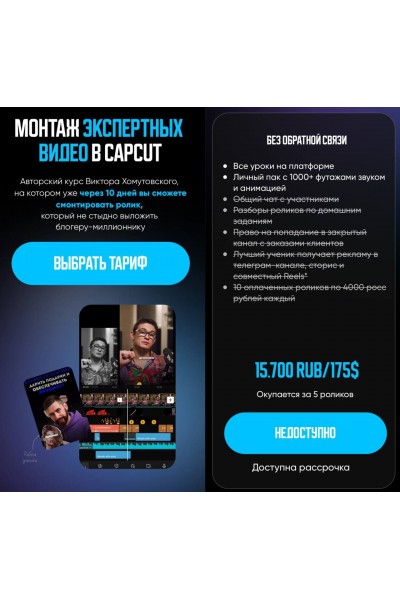 Курс по монтажу экспертных видео в CapCut. Виктор Хомутовский