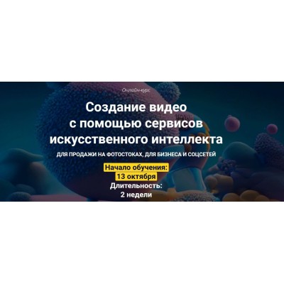 Создание видео с помощью сервисов искусственного интеллекта. Вадим Закиров