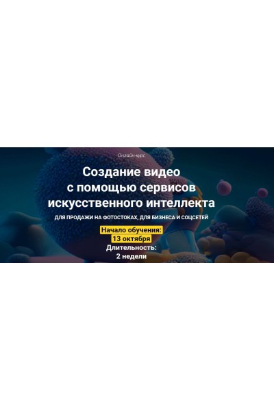Создание видео с помощью сервисов искусственного интеллекта. Вадим Закиров