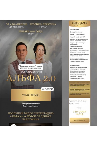 Альфа 2.0. Денис Байгужин, Елена Силка