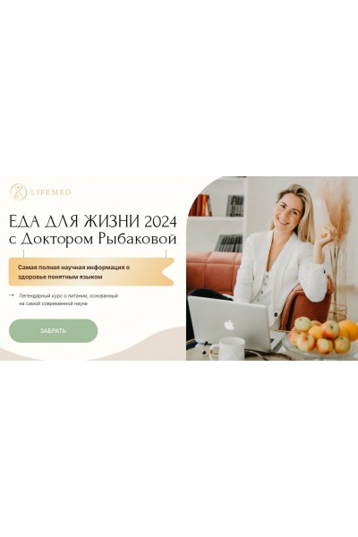 Еда для жизни 2024. Александра Рыбакова