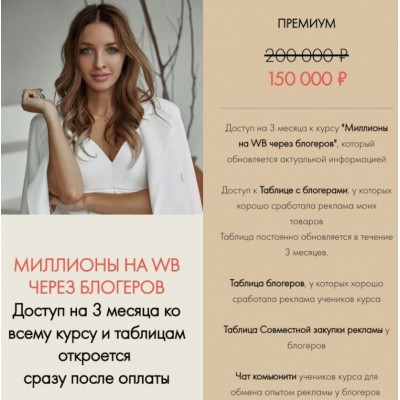 Закулисье Миллионы на WB. Виктория Матвиенко